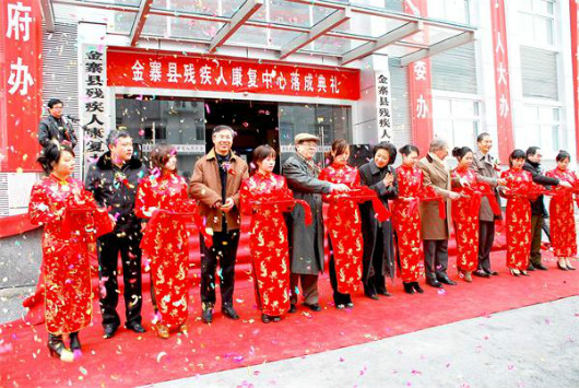 中残联常务副理事长亲自主持金寨县残疾人康复中心剪裁仪式