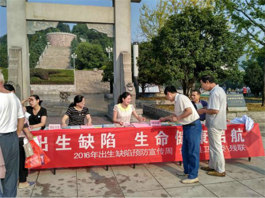 2016年出生缺陷预防宣传周活动